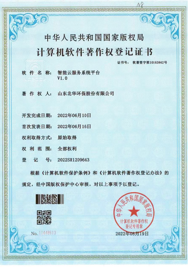 計算機(jī)軟件著作權(quán)登記證書