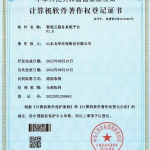 計算機(jī)軟件著作權(quán)登記證書
