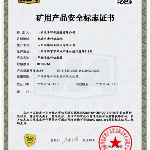 單軌液壓移動裝置DY10014安全標(biāo)志證書