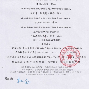 3C-中國國家強制性產品認證證書